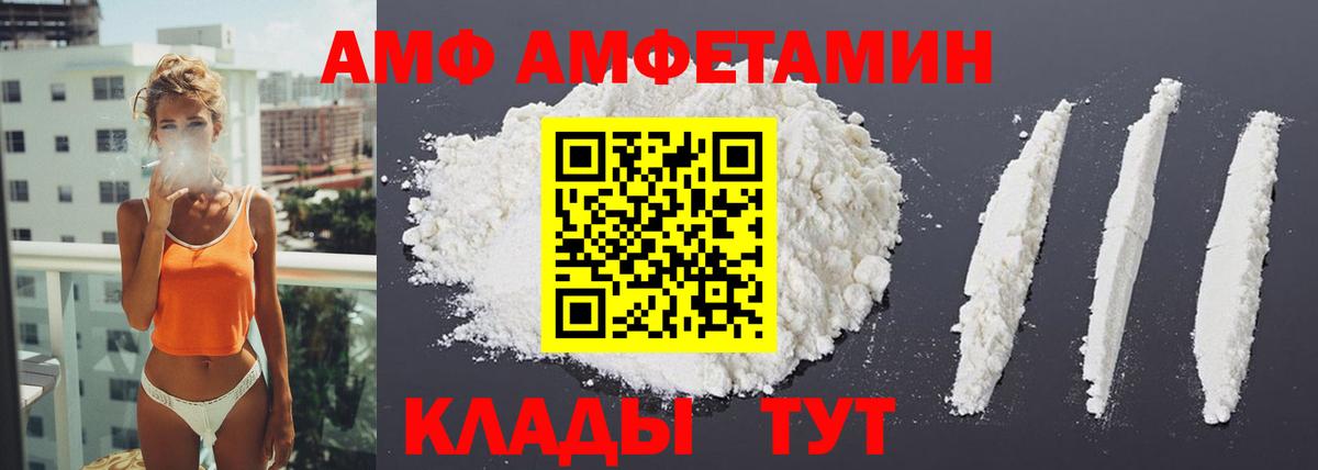 Amphetamine VHQ Павлово