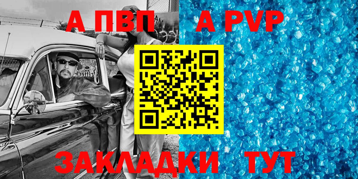 A PVP крисы CK Павлово
