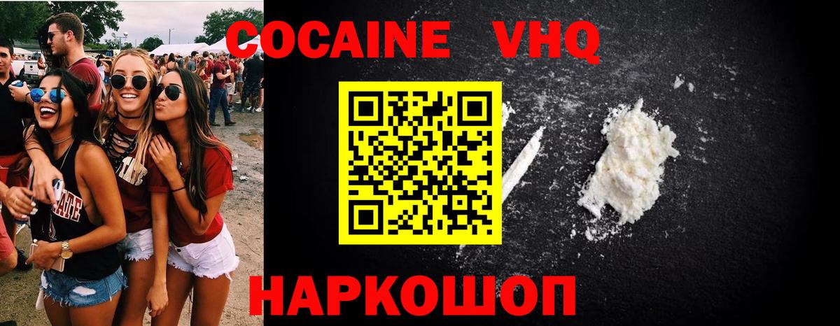 КОКАИН 99%  Кокаин  Павлово  Вход с VPN  Cocaine VHQ 