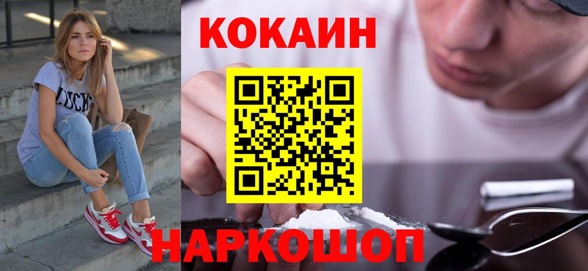 Cocaine FishScale Павлово