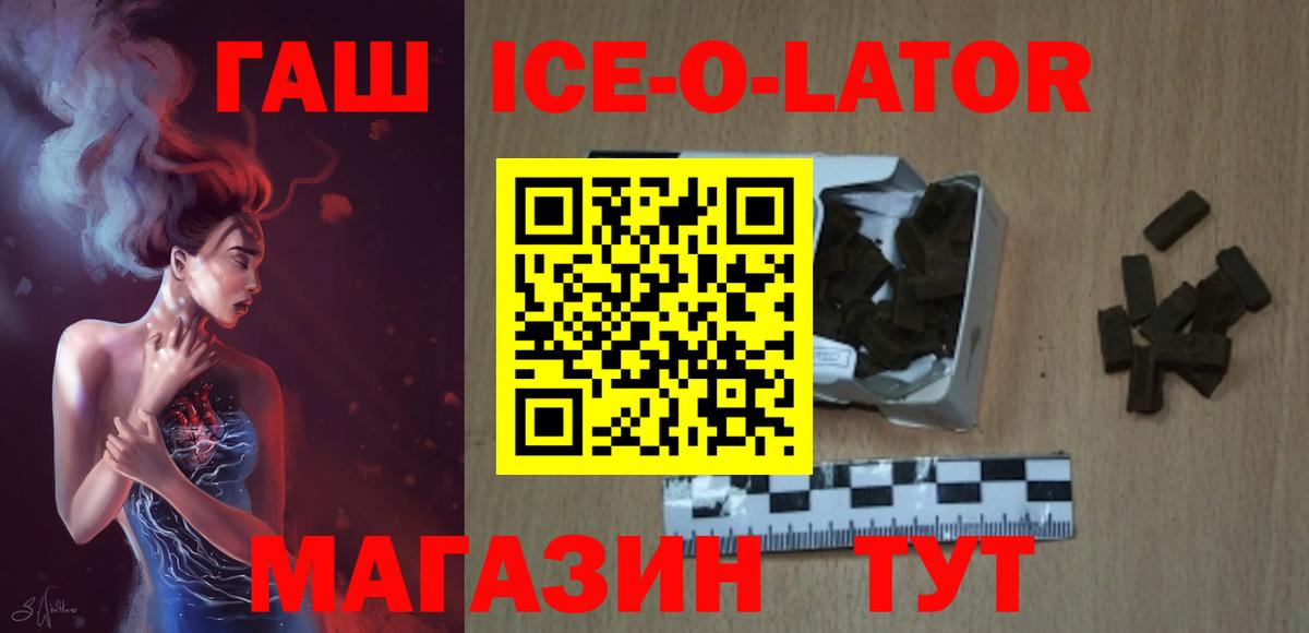 где продают   Вход с VPN  Павлово  ГАШИШ Cannabis  ГАШ ice o lator 