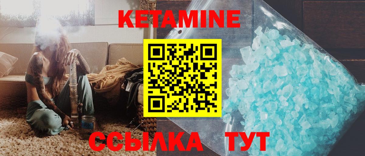 Кетамин VHQ Павлово