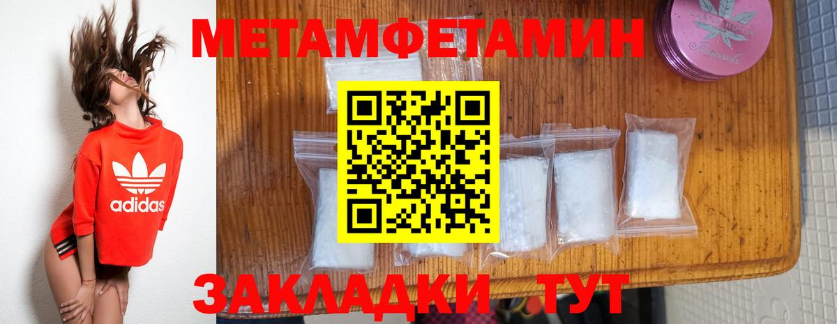 МЕТАМФЕТАМИН винт Павлово