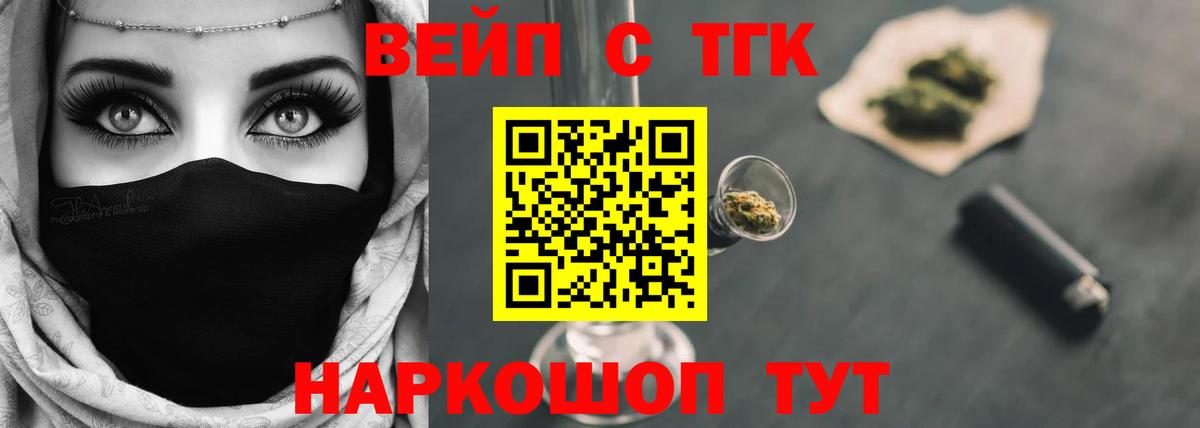 ТГК вейп с тгк  Вход с VPN  наркошоп  ТГК концентрат  Павлово 